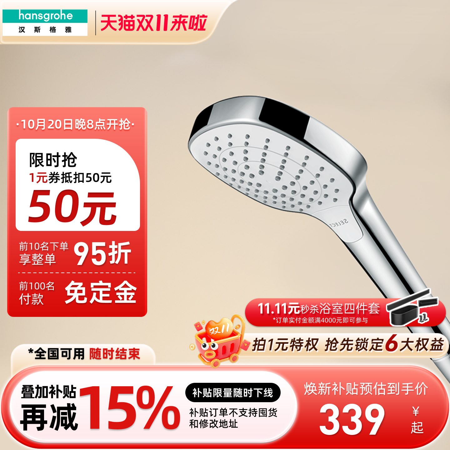 汉斯格雅hansgrohe 柯洛玛110三速冷热节水手持花洒喷头26813007