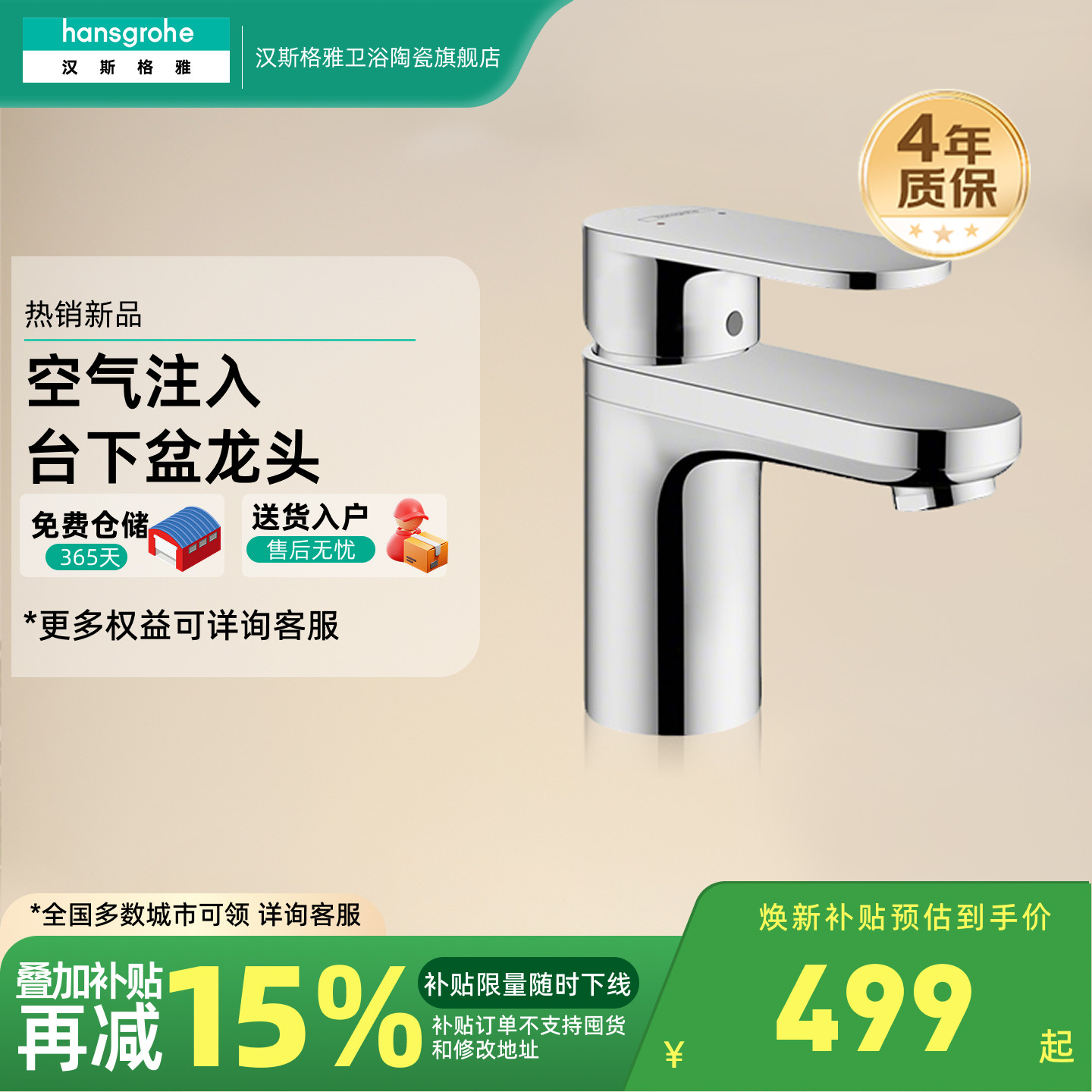 汉斯格雅hansgrohe龙头台下盆龙头冷热节水洗脸盆水龙头71550007