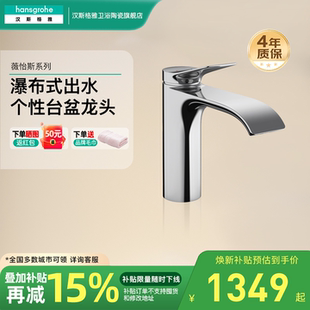 汉斯格雅hansgrohe薇怡斯面盆龙头台盆单把手冷热水龙头75020007