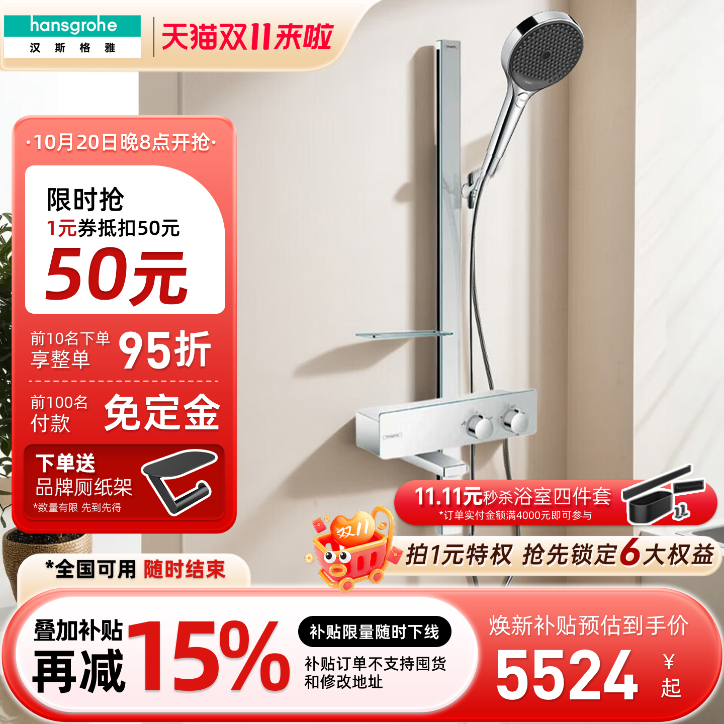 汉斯格雅hansgrohe境雨恒温花洒套装置物台进口淋浴龙头手持13107