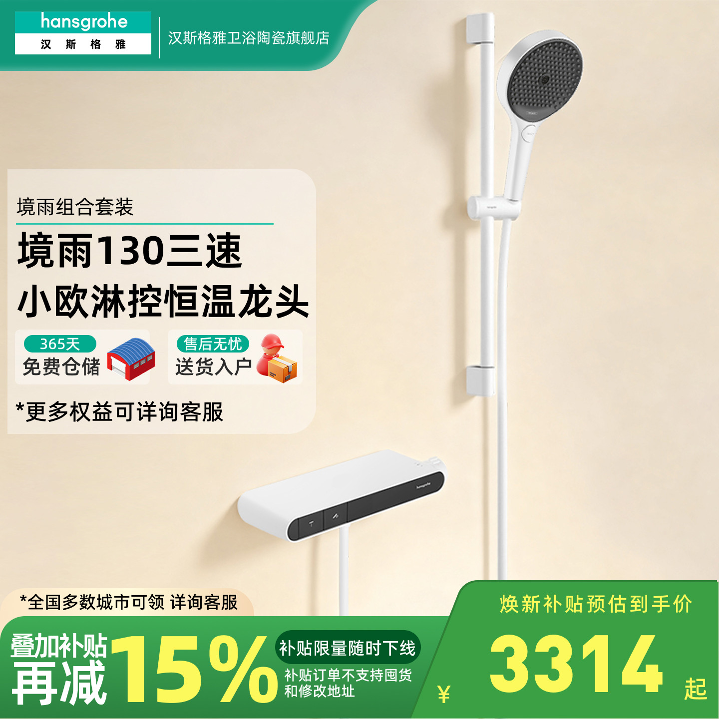 汉斯格雅hansgrohe小欧境雨130手持恒温浴缸淋浴花洒套装13157707