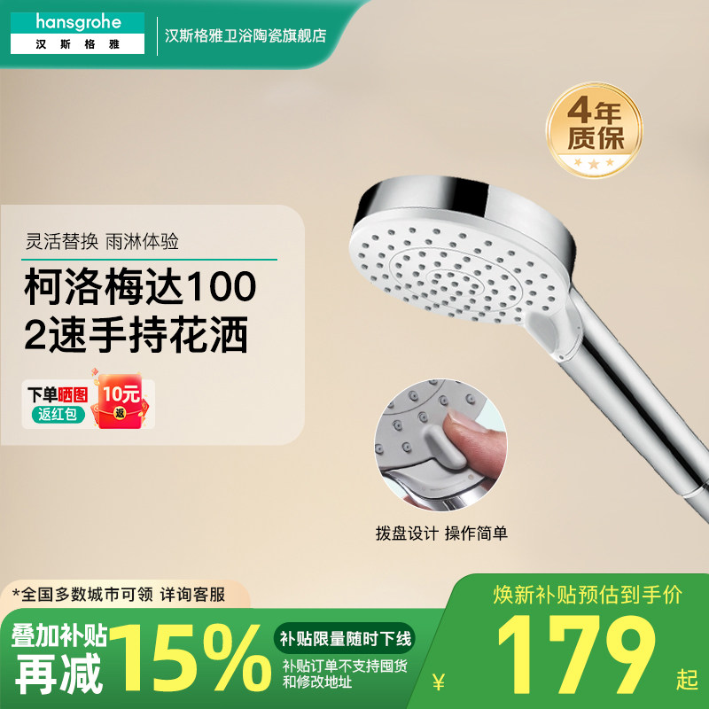 汉斯格雅hansgrohe手持花洒柯洛梅达变速100淋浴喷头节水26336407