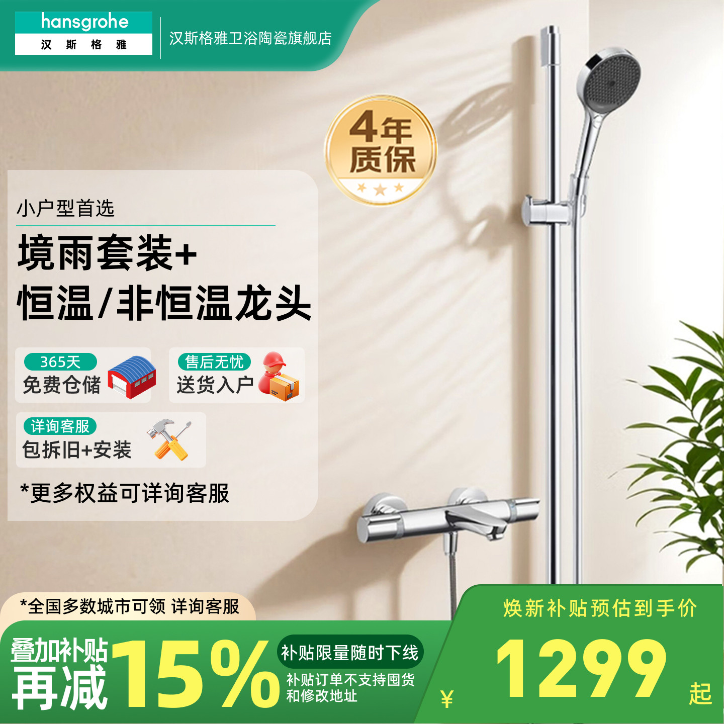 汉斯格雅境雨飞雨恒温花洒套装图片