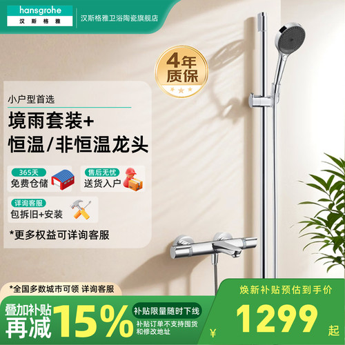 汉斯格雅境雨飞雨恒温花洒套装