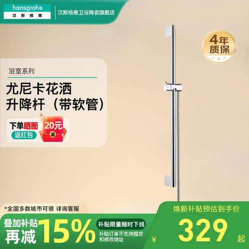 汉斯格雅hansgrohe尤尼卡升降杆花洒滑竿支架带软管27610/27165