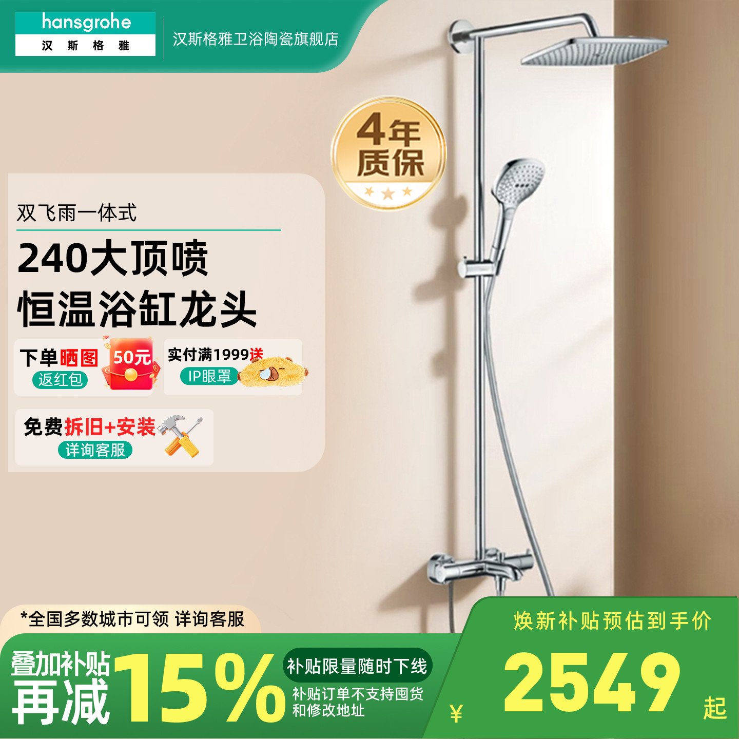 汉斯格雅飞雨240恒温淋浴花洒图片