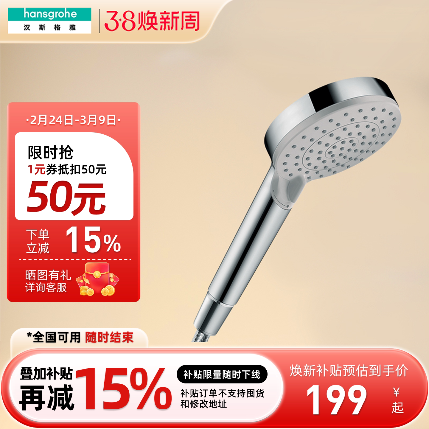 汉斯格雅hansgrohe福涅斯淋浴花洒喷头沐浴手持莲蓬头26270007