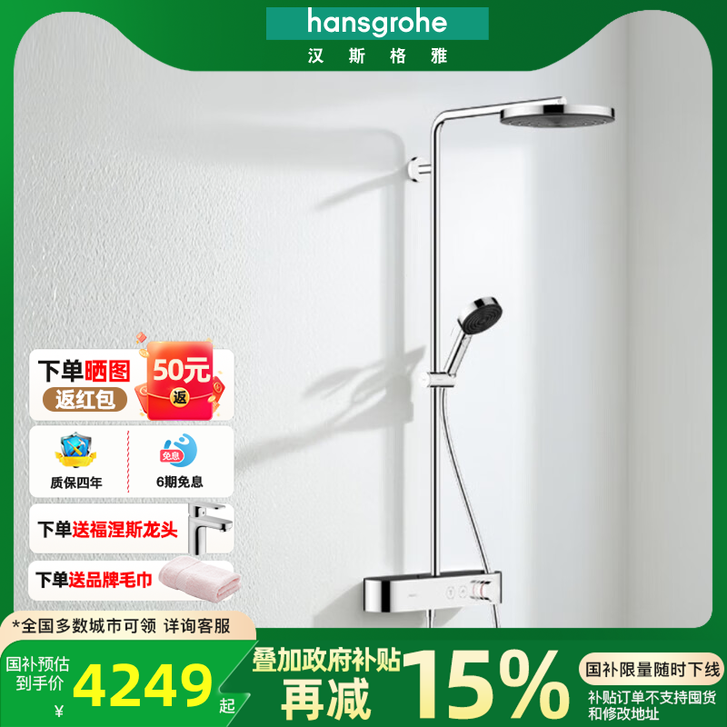 汉斯格雅沛适飞按键恒温花洒套装