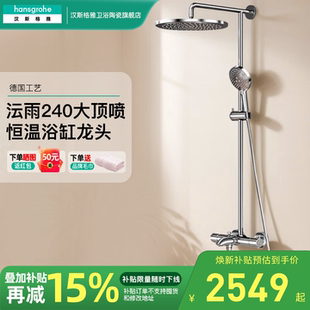 汉斯格雅hansgrohe淋浴花洒套装 恒温沐浴龙头增压喷头26173007