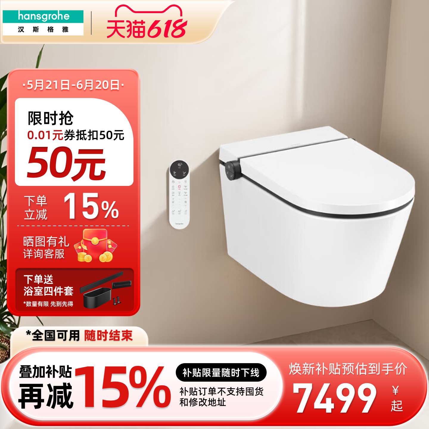 汉斯格雅hansgrohe 智能壁挂马桶纯境ElementS 一体式入墙挂墙