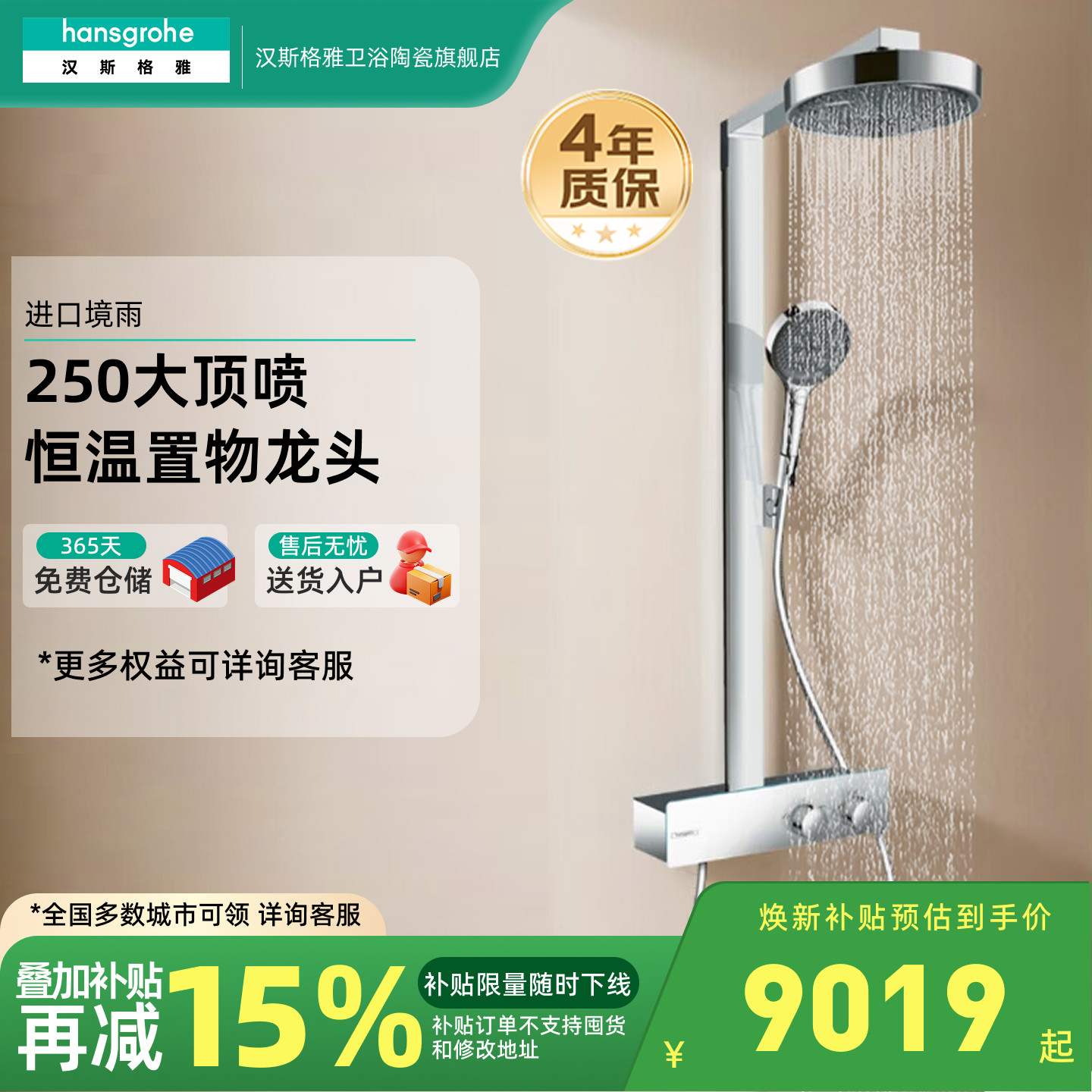 汉斯格雅境雨250明装花洒套装