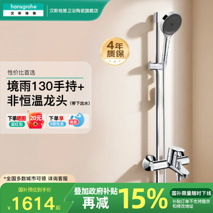 组合浴缸龙头花洒 汉斯格雅hansgrohe境雨130非恒温淋浴花洒套装