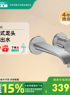汉斯格雅hansgrohe梦迪宝/薇怡斯面盆龙头暗装入墙出水单把手冷热