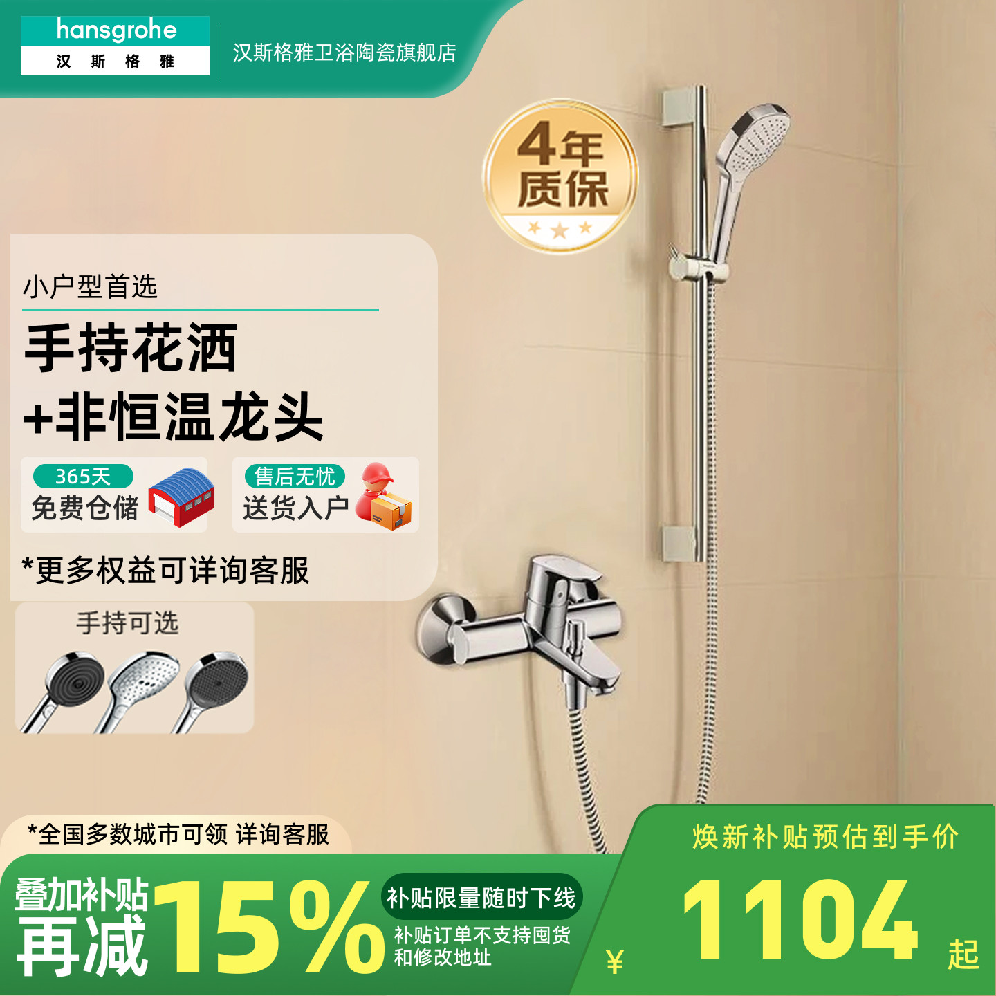 汉斯格雅hansgrohe境雨飞雨非恒温淋浴花洒简易套装组合浴缸龙头图片