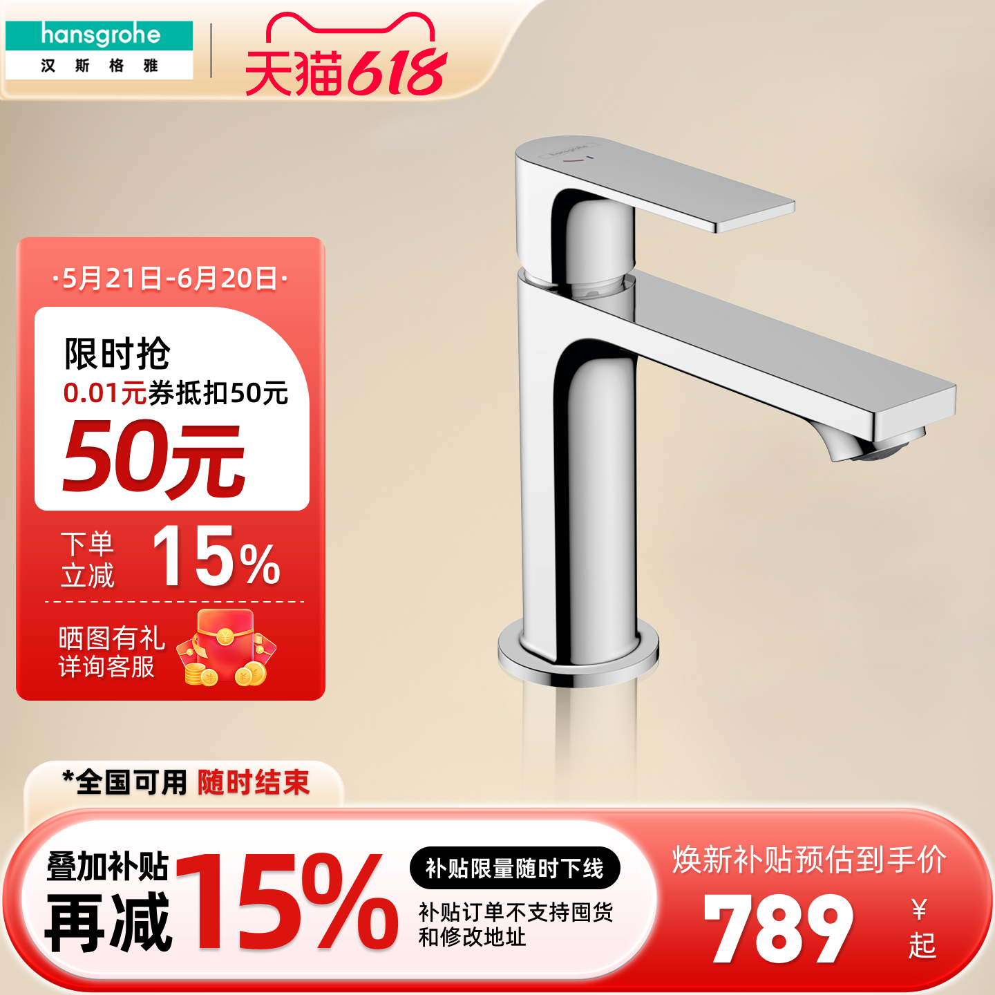 汉斯格雅hansgrohe面盆龙头冷启动单把手冷热水芮碧偲72559007