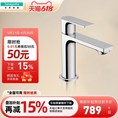 汉斯格雅hansgrohe面盆龙头冷启动单把手冷热水芮碧偲72559007