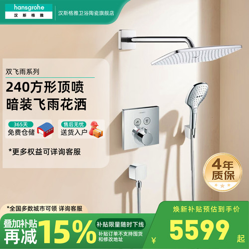 汉斯格雅hansgrohe暗装飞雨E240恒温花洒套装双飞雨方顶喷入墙式