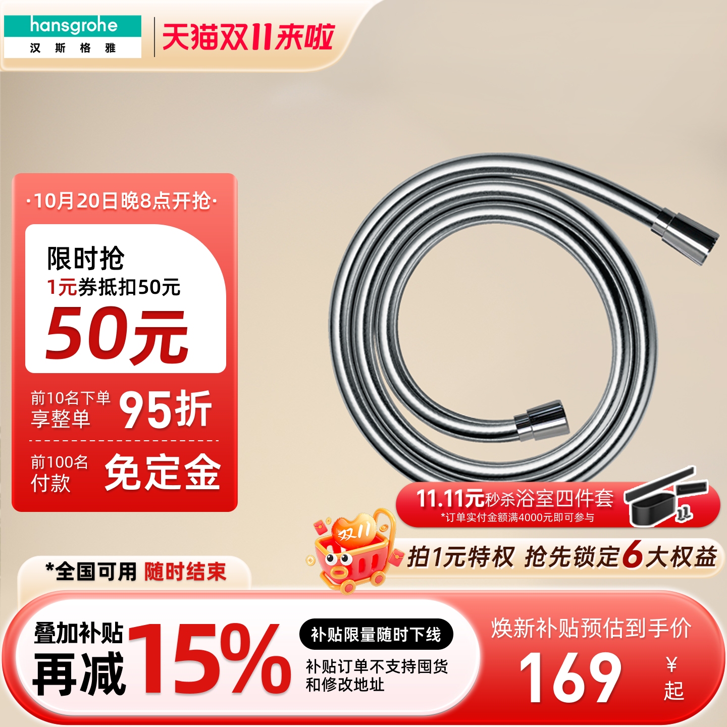 汉斯格雅花洒软管易飞丝