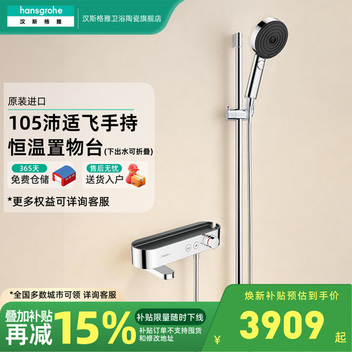 汉斯格雅双出水淋浴花洒套装