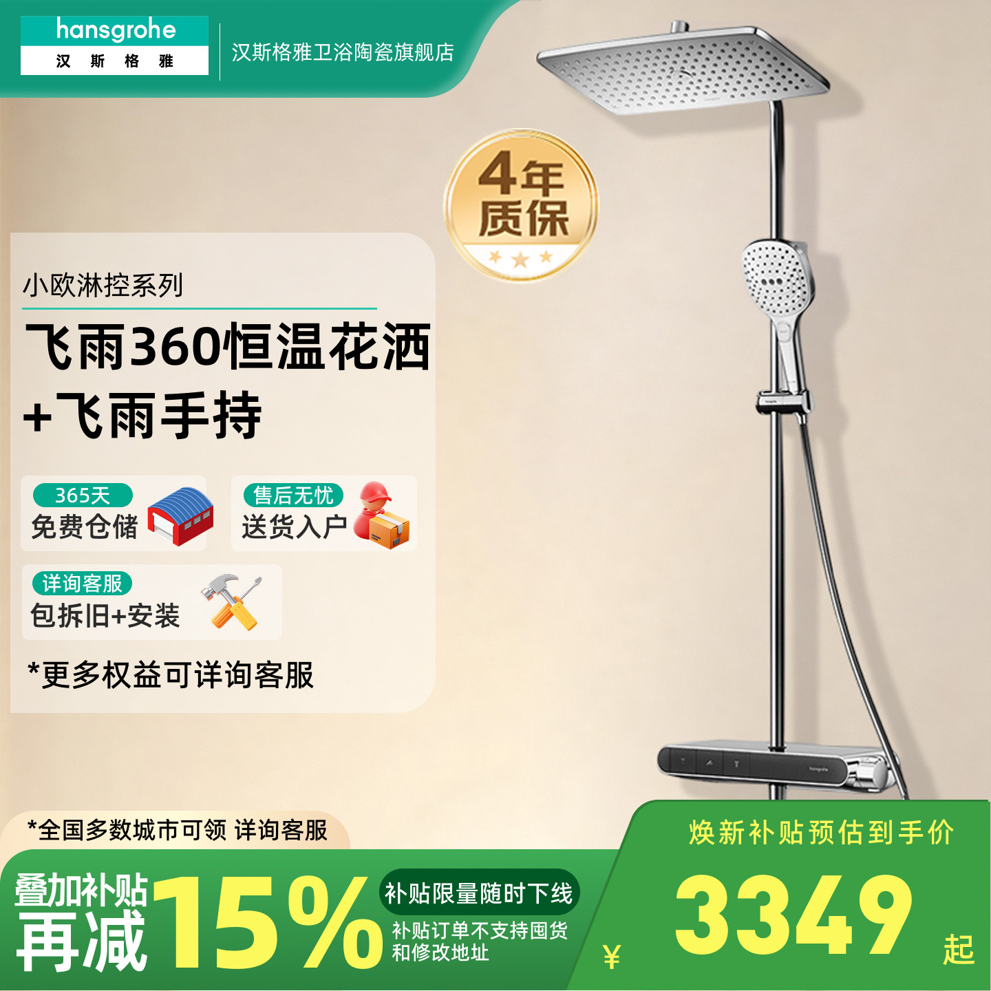汉斯格雅hansgrohe小欧淋控飞雨360恒温花洒套装置物台28968007图片