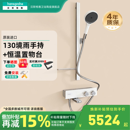 汉斯格雅hansgrohe境雨恒温花洒套装置物台进口淋浴龙头手持13107