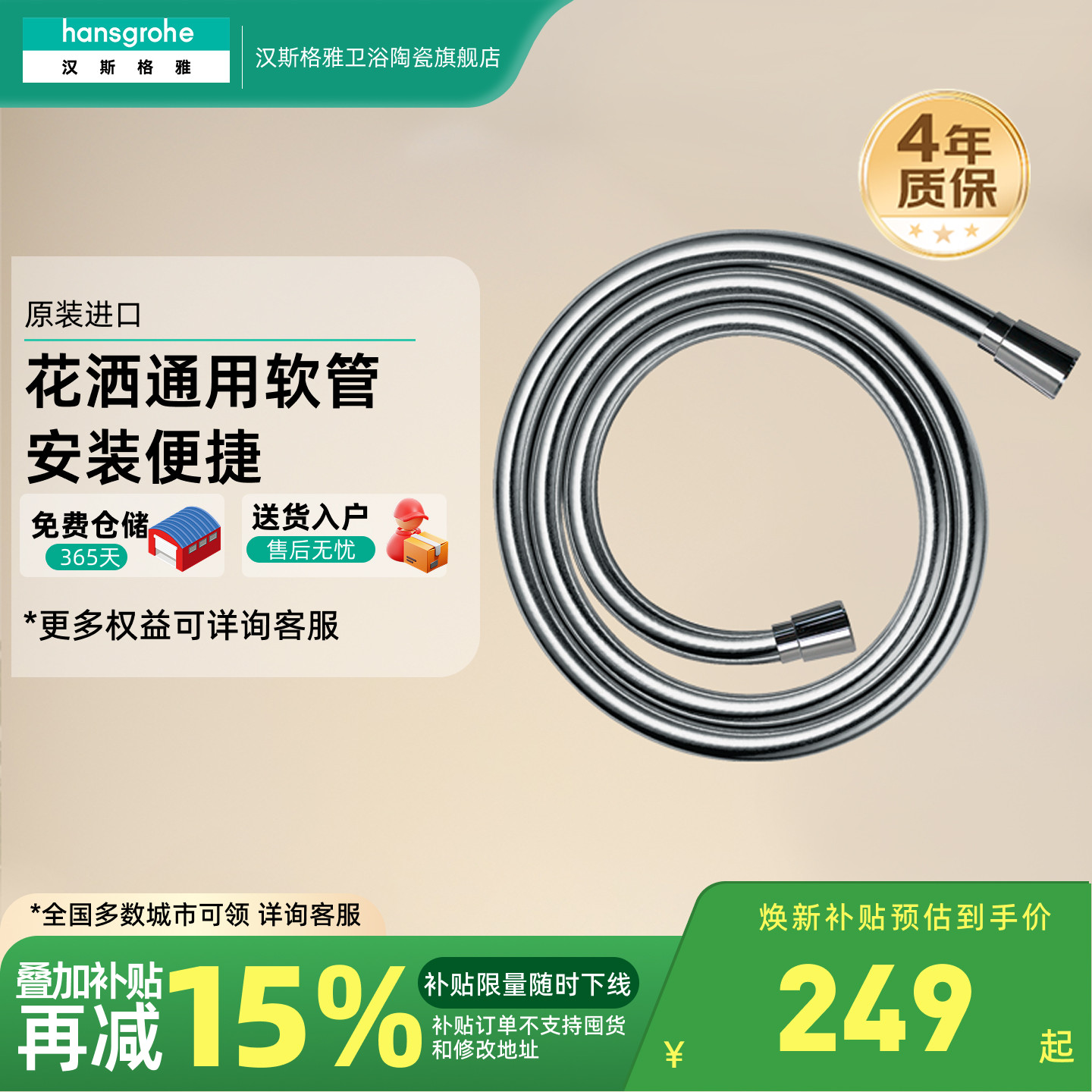 汉斯格雅花洒软管易飞丝