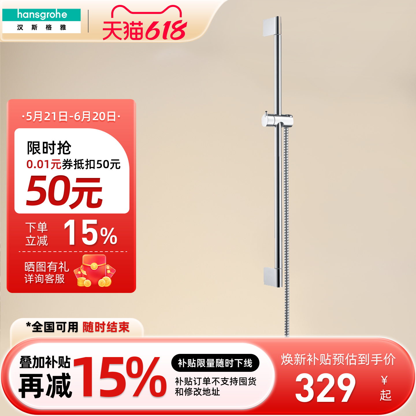 汉斯格雅hansgrohe尤尼卡升降杆花洒滑竿支架带软管27610/27165