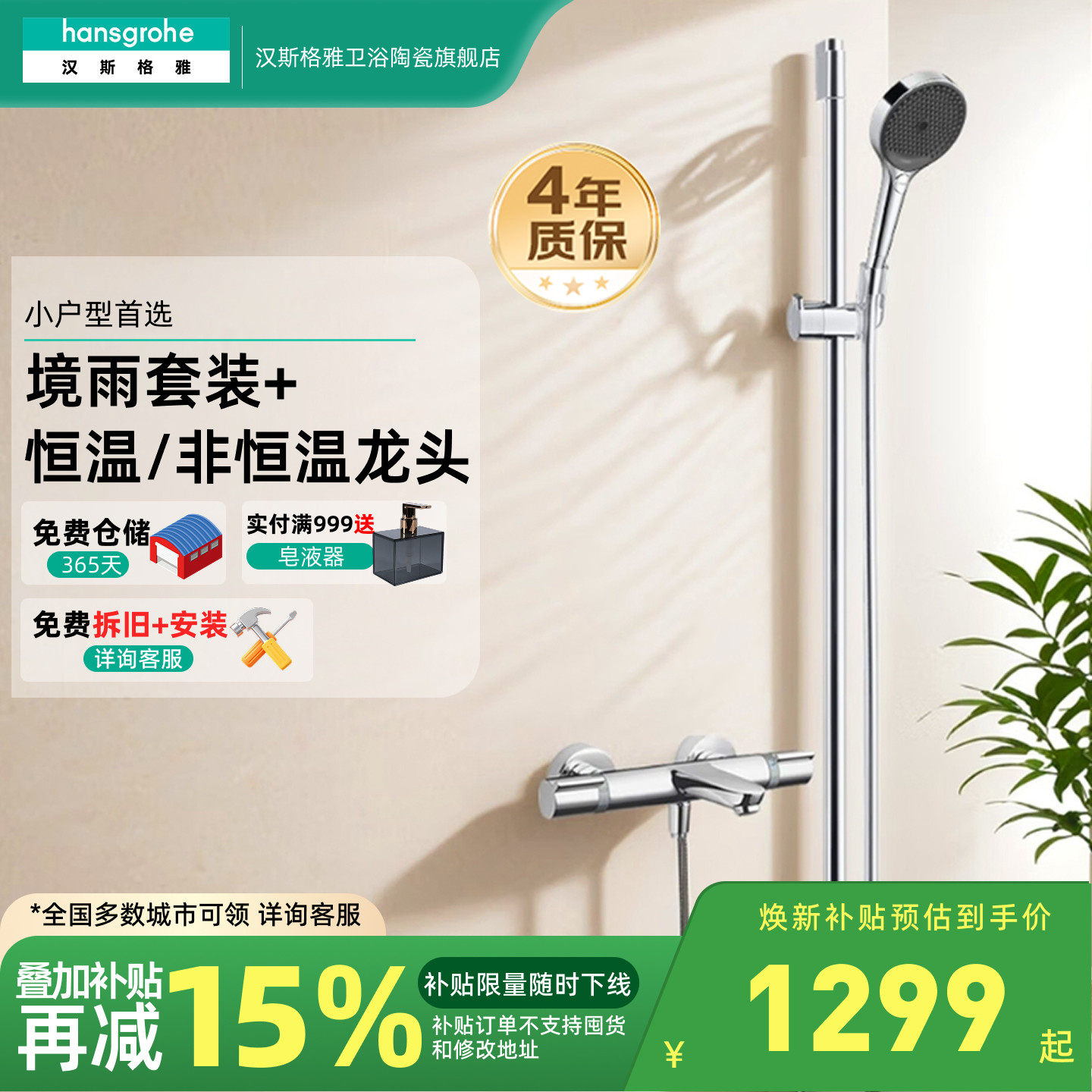 汉斯格雅境雨飞雨恒温花洒套装图片
