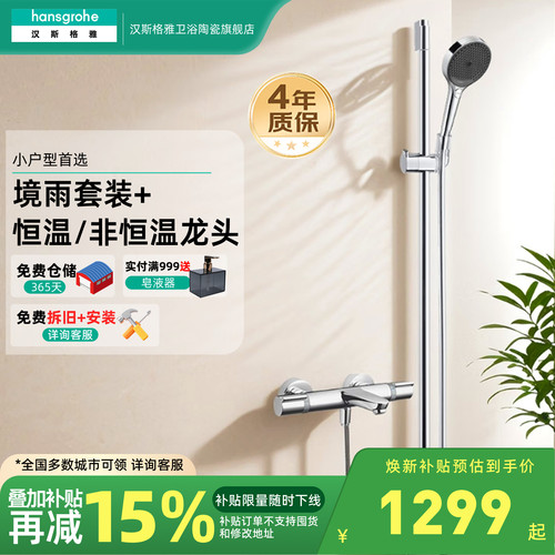 汉斯格雅境雨飞雨恒温花洒套装