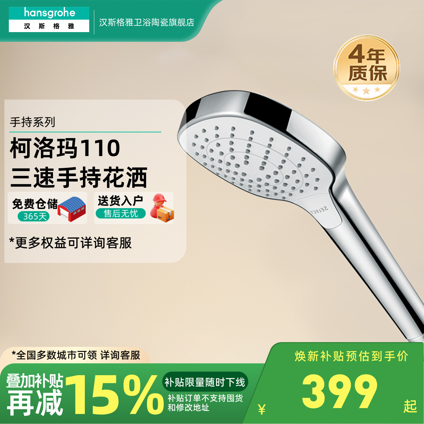 汉斯格雅柯洛玛花洒喷头图片