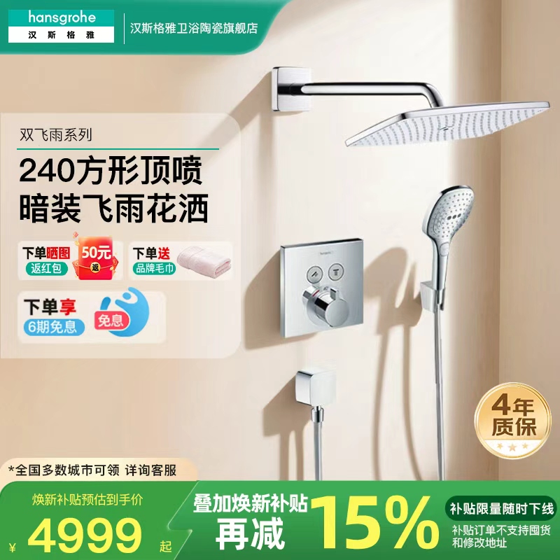 汉斯格雅hansgrohe暗装飞雨E240恒温花洒套装双飞雨方顶喷入墙式