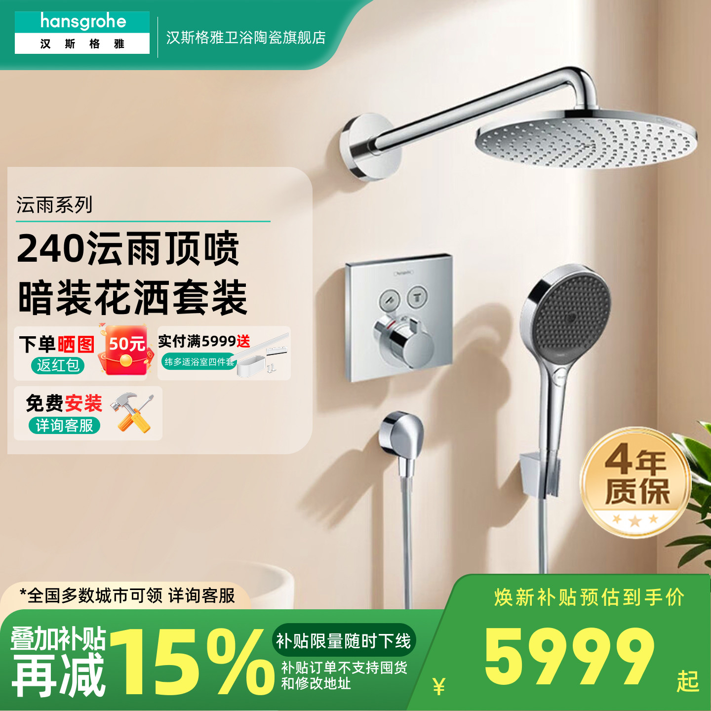 恒温嵌入式旗舰店沄雨240暗装图片