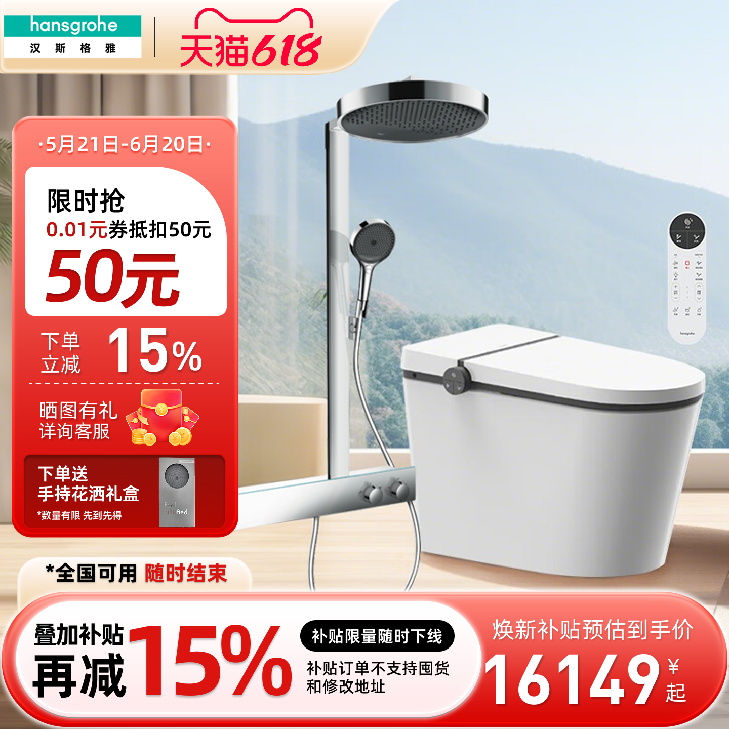 汉斯格雅hansgrohe明装境雨360恒温花洒纯境S智能坐便器马桶套餐
