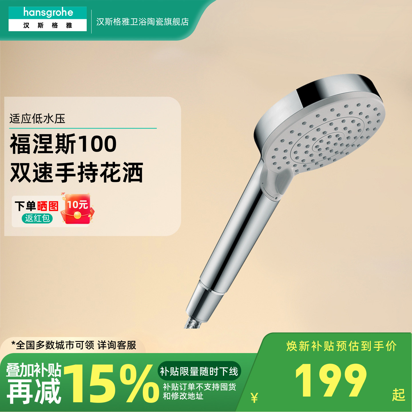 汉斯格雅hansgrohe福涅斯淋浴花洒喷头沐浴手持莲蓬头26270007