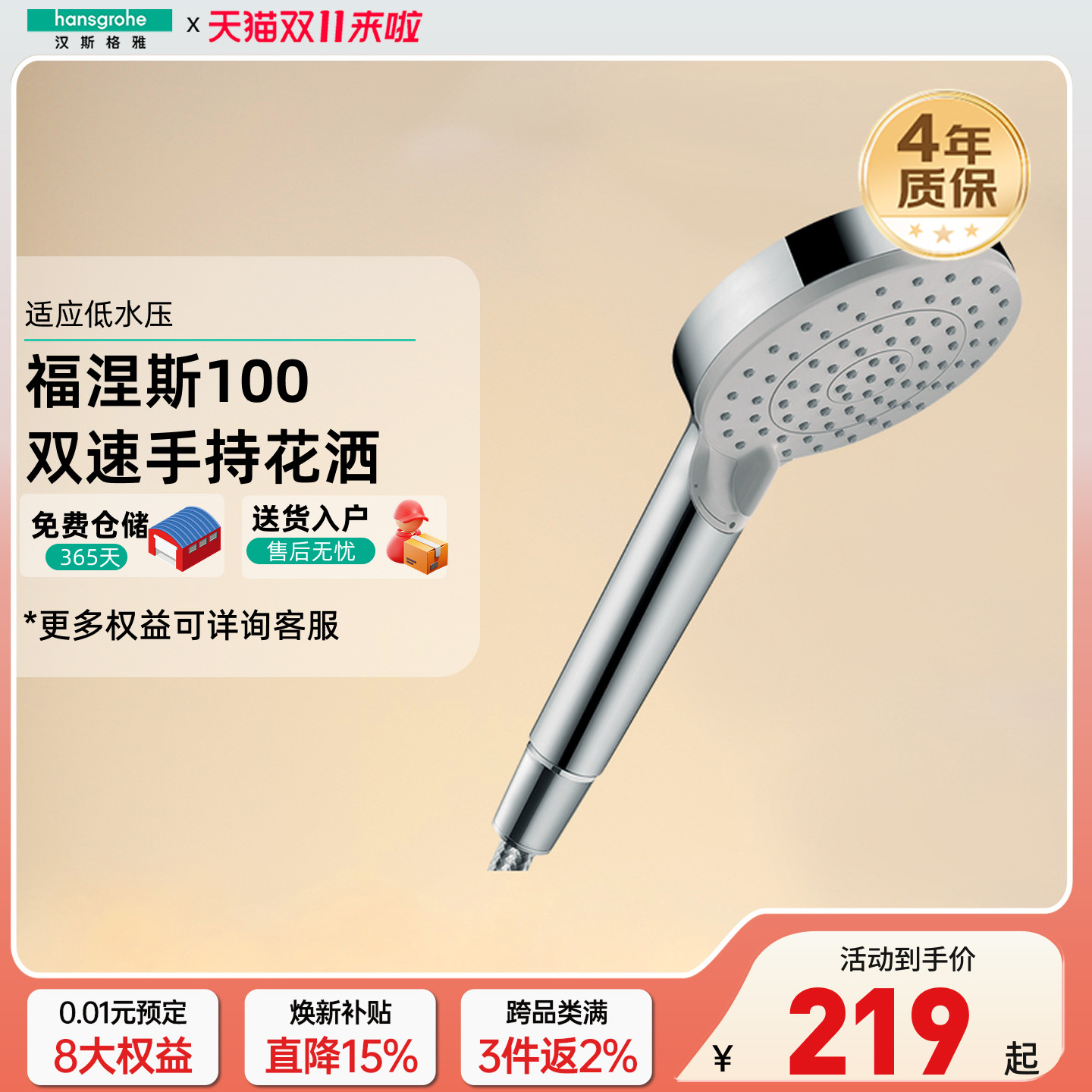 汉斯格雅hansgrohe福涅斯淋浴花洒喷头沐浴手持莲蓬头26270007