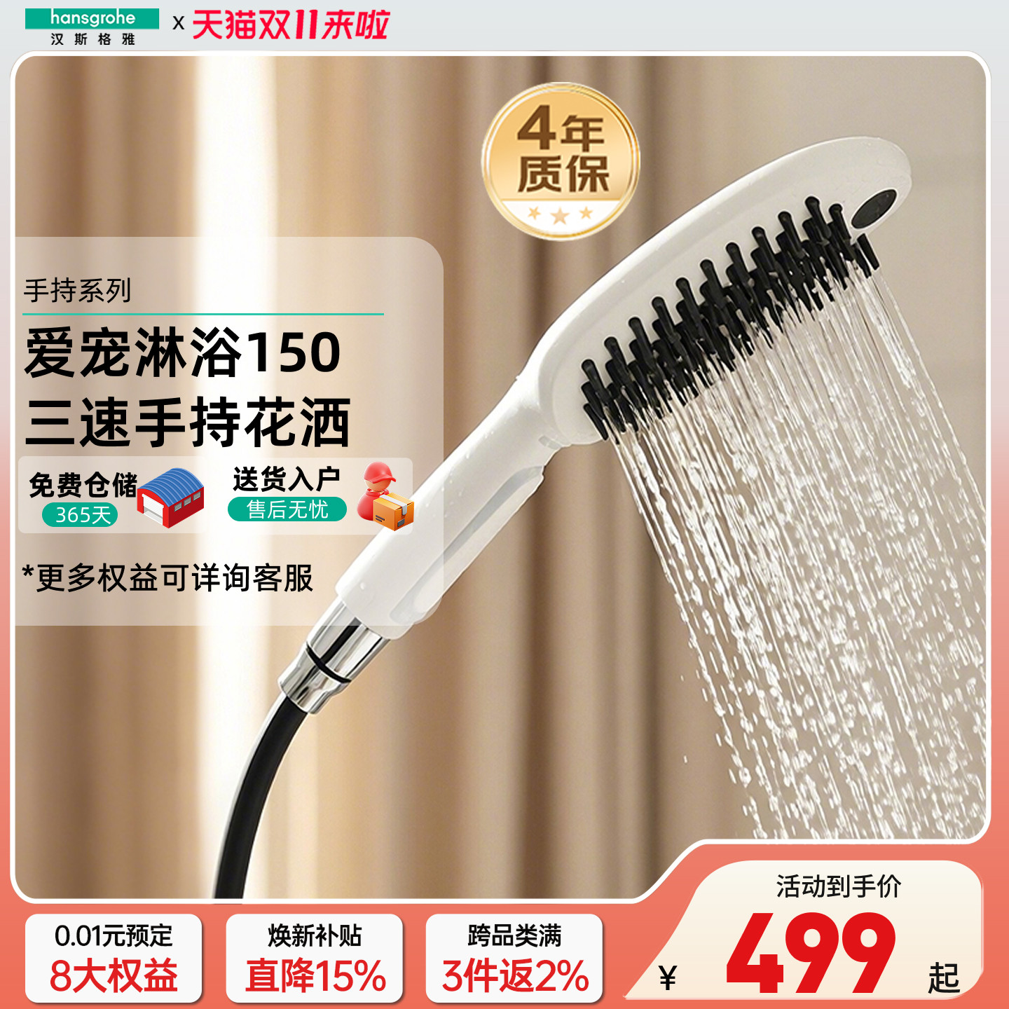 汉斯格雅hansgrohe犬用手持花洒多功能模式宠物清洁喷头26640547