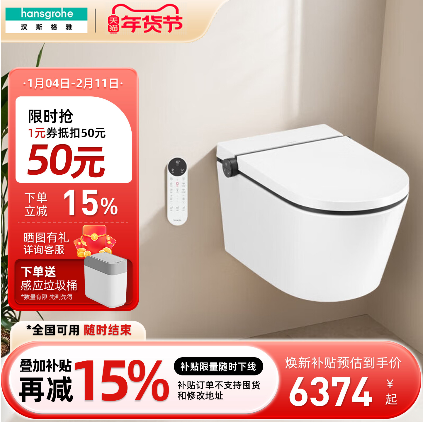 汉斯格雅hansgrohe 智能壁挂马桶纯境ElementS 一体式入墙挂墙,家装主材,壁挂式智能坐便器,淘宝优惠券,粉丝福利购,淘宝优惠卷