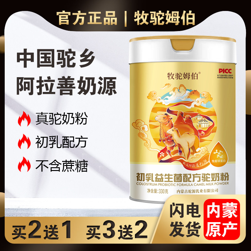 买二送一初乳益生菌驼奶粉无蔗糖高钙中老年学生营养正宗官方正品