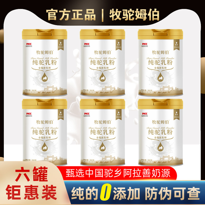 六罐组合装纯骆驼奶粉高钙高蛋白全脂驼乳粉中老年孕妇学生0添加