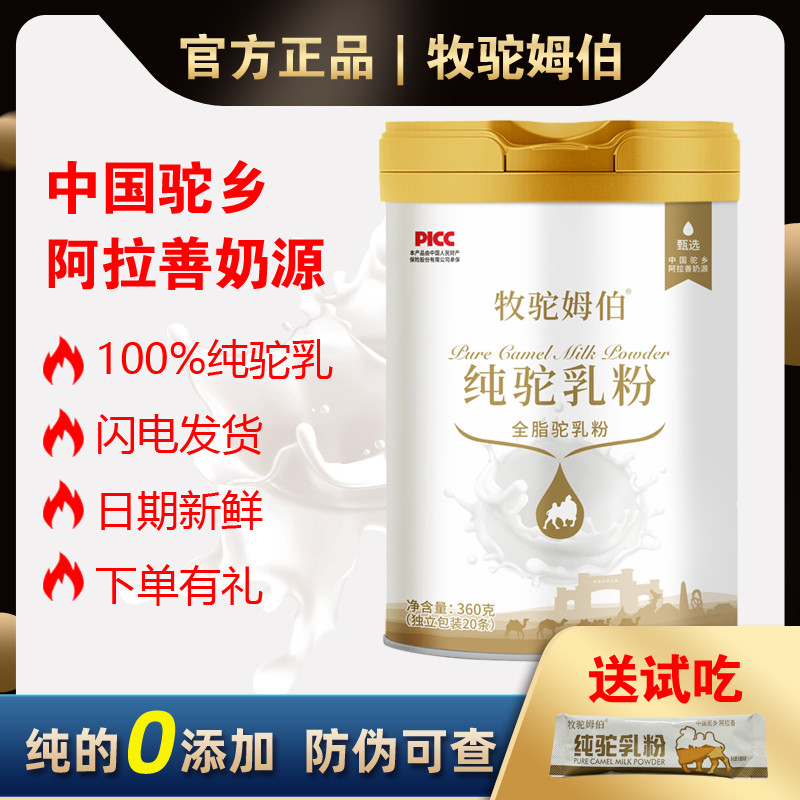 纯骆驼奶粉正品官方旗舰店高钙高蛋白中老年青少年孕妇正宗零添加