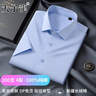 长袖 太子龙短袖 蓝色衬衫 男士 商务衬衣 新款 200支4股纯棉DP免烫