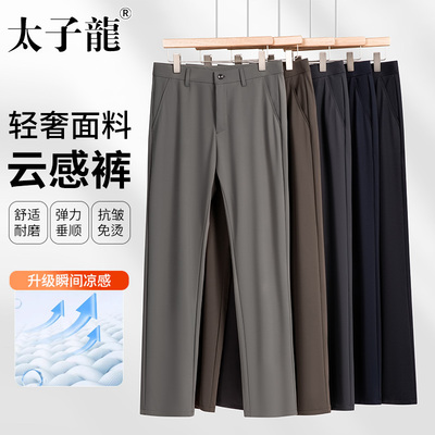 【云感西裤】太子龙免烫弹力男士休闲薄款男裤商务正装西服直筒裤