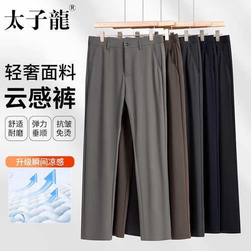 【云感西裤】太子龙免烫弹力男士休闲薄款男裤商务正装西服直筒裤