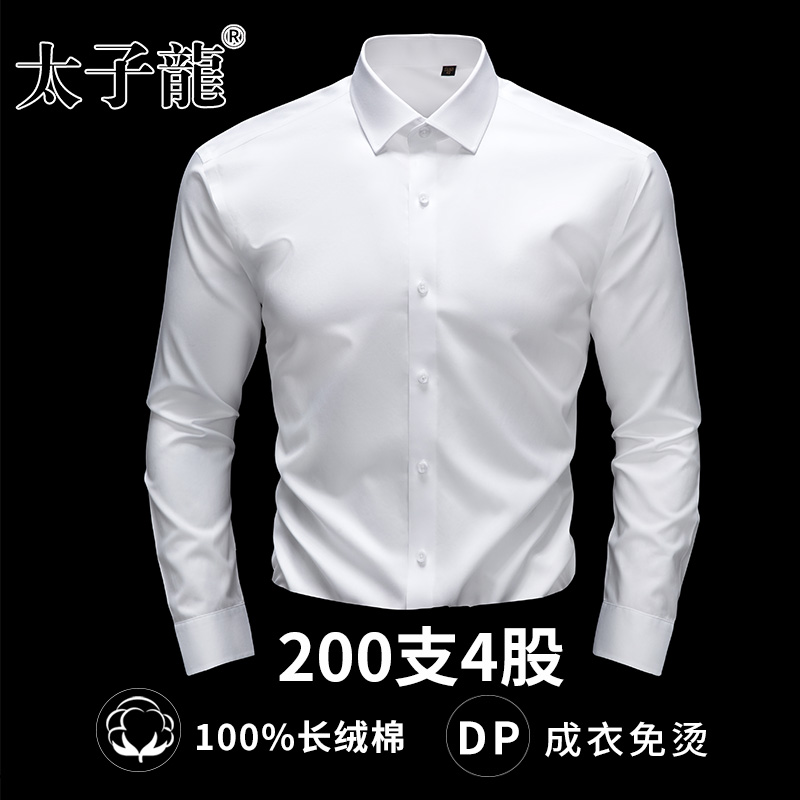 [200支4股纯棉DP免烫]太子龙衬衫