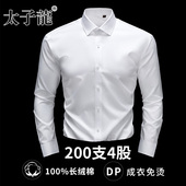 200支4股纯棉DP免烫 新款 太子龙白色长袖 衬衫 男士 商务正装 衬衣