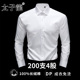 200支4股纯棉DP免烫 新款 太子龙白色长袖 衬衫 男士 商务正装 衬衣