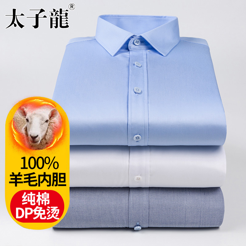 【100%羊毛内胆】太子龙纯棉加绒保暖衬衫男士长袖加厚蓝色衬衣