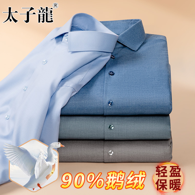 【90鹅绒】太子龙羽绒保暖衬衫男士白色长袖免烫抗皱商务加厚衬衣
