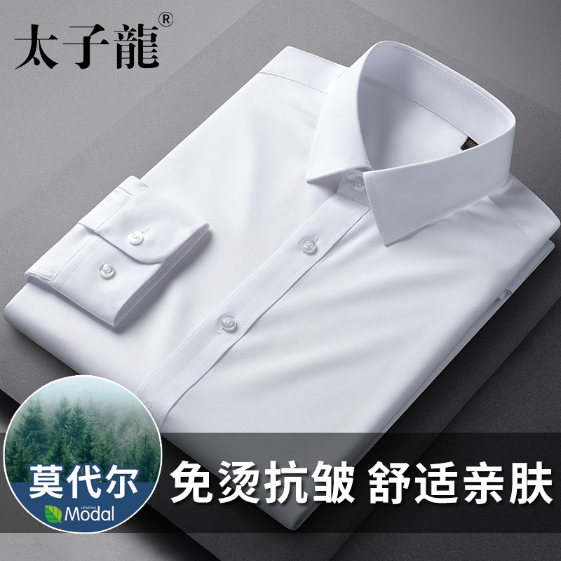 太子龙莫代尔免烫白色衬衫男士长袖新款商务休闲正装职业蓝衬衣