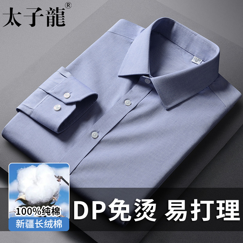 纯棉DP成衣免烫，品质保证